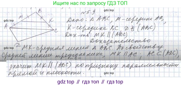 ГДЗ Геометрия, 10 класс Учебник, авторы: Мерзляк Аркадий Григорьевич, Номировский Дмитрий Анатольевич, Полонский Виталий Борисович, Якир Михаил Семёнович, издательство Просвещение, Москва, 2017, оранжевого цвета, страница 46, номер 9, Решение 2