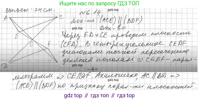ГДЗ Геометрия, 10 класс Учебник, авторы: Мерзляк Аркадий Григорьевич, Номировский Дмитрий Анатольевич, Полонский Виталий Борисович, Якир Михаил Семёнович, издательство Просвещение, Москва, 2017, оранжевого цвета, страница 56, номер 14, Решение 2
