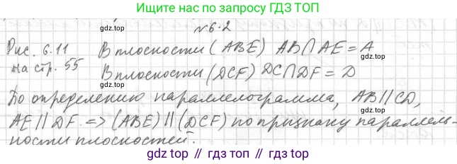 ГДЗ Геометрия, 10 класс Учебник, авторы: Мерзляк Аркадий Григорьевич, Номировский Дмитрий Анатольевич, Полонский Виталий Борисович, Якир Михаил Семёнович, издательство Просвещение, Москва, 2017, оранжевого цвета, страница 55, номер 2, Решение 2