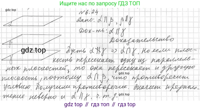 ГДЗ Геометрия, 10 класс Учебник, авторы: Мерзляк Аркадий Григорьевич, Номировский Дмитрий Анатольевич, Полонский Виталий Борисович, Якир Михаил Семёнович, издательство Просвещение, Москва, 2017, оранжевого цвета, страница 58, номер 24, Решение 2
