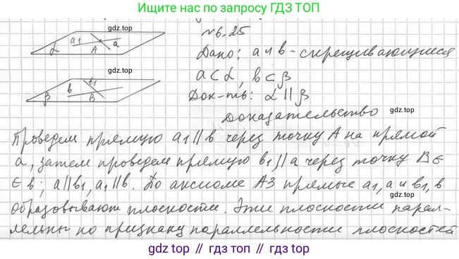 ГДЗ Геометрия, 10 класс Учебник, авторы: Мерзляк Аркадий Григорьевич, Номировский Дмитрий Анатольевич, Полонский Виталий Борисович, Якир Михаил Семёнович, издательство Просвещение, Москва, 2017, оранжевого цвета, страница 58, номер 25, Решение 2