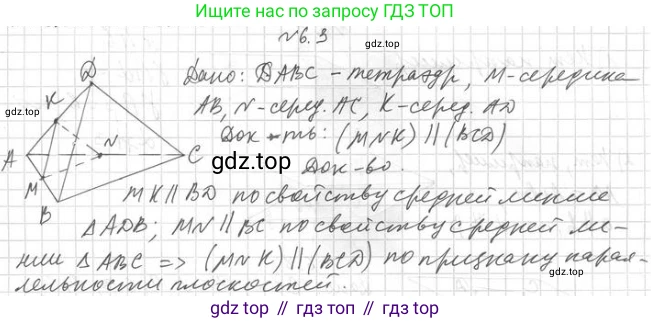 ГДЗ Геометрия, 10 класс Учебник, авторы: Мерзляк Аркадий Григорьевич, Номировский Дмитрий Анатольевич, Полонский Виталий Борисович, Якир Михаил Семёнович, издательство Просвещение, Москва, 2017, оранжевого цвета, страница 55, номер 3, Решение 2