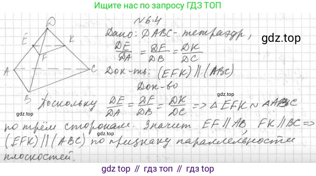 ГДЗ Геометрия, 10 класс Учебник, авторы: Мерзляк Аркадий Григорьевич, Номировский Дмитрий Анатольевич, Полонский Виталий Борисович, Якир Михаил Семёнович, издательство Просвещение, Москва, 2017, оранжевого цвета, страница 55, номер 4, Решение 2