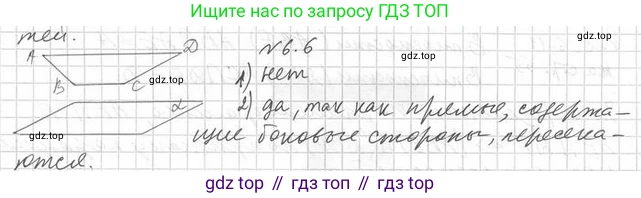 ГДЗ Геометрия, 10 класс Учебник, авторы: Мерзляк Аркадий Григорьевич, Номировский Дмитрий Анатольевич, Полонский Виталий Борисович, Якир Михаил Семёнович, издательство Просвещение, Москва, 2017, оранжевого цвета, страница 55, номер 6, Решение 2