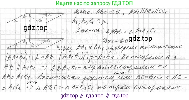 ГДЗ Геометрия, 10 класс Учебник, авторы: Мерзляк Аркадий Григорьевич, Номировский Дмитрий Анатольевич, Полонский Виталий Борисович, Якир Михаил Семёнович, издательство Просвещение, Москва, 2017, оранжевого цвета, страница 56, номер 9, Решение 2