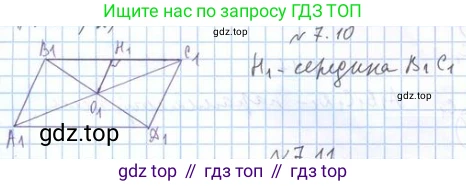 ГДЗ Геометрия, 10 класс Учебник, авторы: Мерзляк Аркадий Григорьевич, Номировский Дмитрий Анатольевич, Полонский Виталий Борисович, Якир Михаил Семёнович, издательство Просвещение, Москва, 2017, оранжевого цвета, страница 69, номер 10, Решение 2