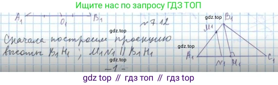 ГДЗ Геометрия, 10 класс Учебник, авторы: Мерзляк Аркадий Григорьевич, Номировский Дмитрий Анатольевич, Полонский Виталий Борисович, Якир Михаил Семёнович, издательство Просвещение, Москва, 2017, оранжевого цвета, страница 69, номер 12, Решение 2