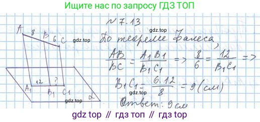 ГДЗ Геометрия, 10 класс Учебник, авторы: Мерзляк Аркадий Григорьевич, Номировский Дмитрий Анатольевич, Полонский Виталий Борисович, Якир Михаил Семёнович, издательство Просвещение, Москва, 2017, оранжевого цвета, страница 69, номер 13, Решение 2