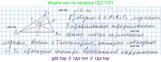 ГДЗ Геометрия, 10 класс Учебник, авторы: Мерзляк Аркадий Григорьевич, Номировский Дмитрий Анатольевич, Полонский Виталий Борисович, Якир Михаил Семёнович, издательство Просвещение, Москва, 2017, оранжевого цвета, страница 70, номер 14, Решение 2