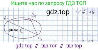 ГДЗ Геометрия, 10 класс Учебник, авторы: Мерзляк Аркадий Григорьевич, Номировский Дмитрий Анатольевич, Полонский Виталий Борисович, Якир Михаил Семёнович, издательство Просвещение, Москва, 2017, оранжевого цвета, страница 70, номер 16, Решение 2