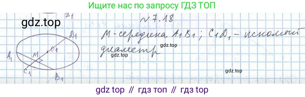 ГДЗ Геометрия, 10 класс Учебник, авторы: Мерзляк Аркадий Григорьевич, Номировский Дмитрий Анатольевич, Полонский Виталий Борисович, Якир Михаил Семёнович, издательство Просвещение, Москва, 2017, оранжевого цвета, страница 70, номер 18, Решение 2