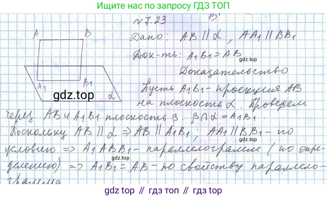 ГДЗ Геометрия, 10 класс Учебник, авторы: Мерзляк Аркадий Григорьевич, Номировский Дмитрий Анатольевич, Полонский Виталий Борисович, Якир Михаил Семёнович, издательство Просвещение, Москва, 2017, оранжевого цвета, страница 71, номер 23, Решение 2