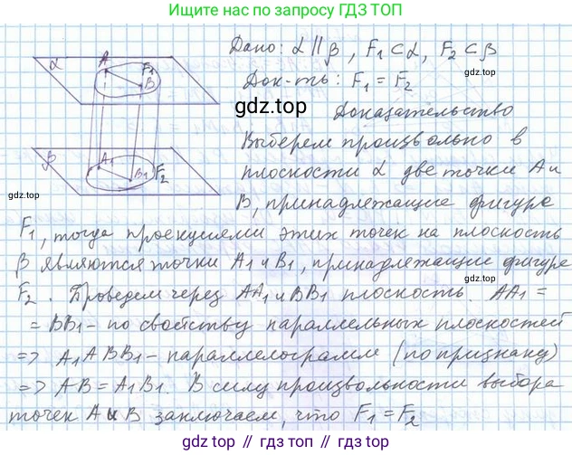 ГДЗ Геометрия, 10 класс Учебник, авторы: Мерзляк Аркадий Григорьевич, Номировский Дмитрий Анатольевич, Полонский Виталий Борисович, Якир Михаил Семёнович, издательство Просвещение, Москва, 2017, оранжевого цвета, страница 71, номер 24, Решение 2