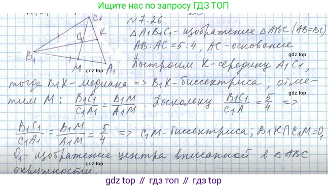 ГДЗ Геометрия, 10 класс Учебник, авторы: Мерзляк Аркадий Григорьевич, Номировский Дмитрий Анатольевич, Полонский Виталий Борисович, Якир Михаил Семёнович, издательство Просвещение, Москва, 2017, оранжевого цвета, страница 71, номер 26, Решение 2