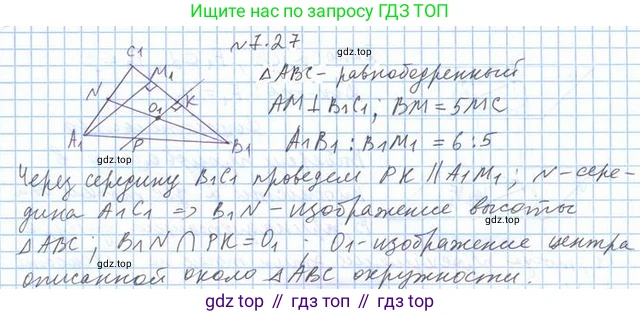 ГДЗ Геометрия, 10 класс Учебник, авторы: Мерзляк Аркадий Григорьевич, Номировский Дмитрий Анатольевич, Полонский Виталий Борисович, Якир Михаил Семёнович, издательство Просвещение, Москва, 2017, оранжевого цвета, страница 71, номер 27, Решение 2