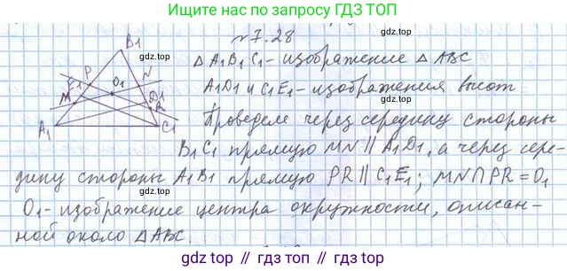 ГДЗ Геометрия, 10 класс Учебник, авторы: Мерзляк Аркадий Григорьевич, Номировский Дмитрий Анатольевич, Полонский Виталий Борисович, Якир Михаил Семёнович, издательство Просвещение, Москва, 2017, оранжевого цвета, страница 71, номер 28, Решение 2