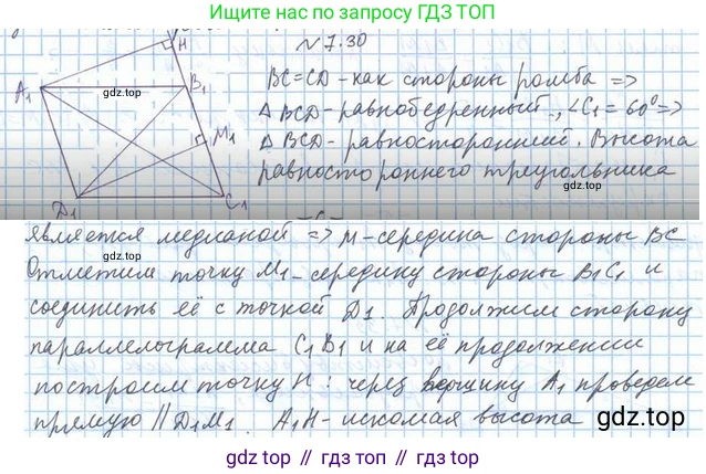 ГДЗ Геометрия, 10 класс Учебник, авторы: Мерзляк Аркадий Григорьевич, Номировский Дмитрий Анатольевич, Полонский Виталий Борисович, Якир Михаил Семёнович, издательство Просвещение, Москва, 2017, оранжевого цвета, страница 72, номер 30, Решение 2