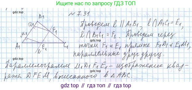 ГДЗ Геометрия, 10 класс Учебник, авторы: Мерзляк Аркадий Григорьевич, Номировский Дмитрий Анатольевич, Полонский Виталий Борисович, Якир Михаил Семёнович, издательство Просвещение, Москва, 2017, оранжевого цвета, страница 72, номер 31, Решение 2
