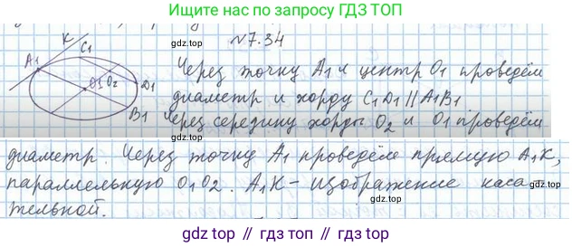 ГДЗ Геометрия, 10 класс Учебник, авторы: Мерзляк Аркадий Григорьевич, Номировский Дмитрий Анатольевич, Полонский Виталий Борисович, Якир Михаил Семёнович, издательство Просвещение, Москва, 2017, оранжевого цвета, страница 72, номер 34, Решение 2
