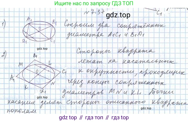ГДЗ Геометрия, 10 класс Учебник, авторы: Мерзляк Аркадий Григорьевич, Номировский Дмитрий Анатольевич, Полонский Виталий Борисович, Якир Михаил Семёнович, издательство Просвещение, Москва, 2017, оранжевого цвета, страница 72, номер 37, Решение 2