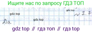 ГДЗ Геометрия, 10 класс Учебник, авторы: Мерзляк Аркадий Григорьевич, Номировский Дмитрий Анатольевич, Полонский Виталий Борисович, Якир Михаил Семёнович, издательство Просвещение, Москва, 2017, оранжевого цвета, страница 69, номер 7, Решение 2
