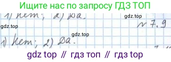 ГДЗ Геометрия, 10 класс Учебник, авторы: Мерзляк Аркадий Григорьевич, Номировский Дмитрий Анатольевич, Полонский Виталий Борисович, Якир Михаил Семёнович, издательство Просвещение, Москва, 2017, оранжевого цвета, страница 69, номер 9, Решение 2