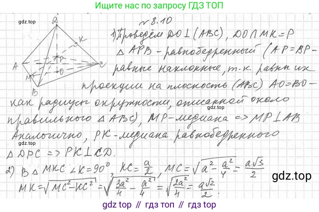 ГДЗ Геометрия, 10 класс Учебник, авторы: Мерзляк Аркадий Григорьевич, Номировский Дмитрий Анатольевич, Полонский Виталий Борисович, Якир Михаил Семёнович, издательство Просвещение, Москва, 2017, оранжевого цвета, страница 86, номер 10, Решение 2