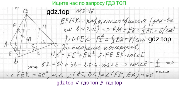 ГДЗ Геометрия, 10 класс Учебник, авторы: Мерзляк Аркадий Григорьевич, Номировский Дмитрий Анатольевич, Полонский Виталий Борисович, Якир Михаил Семёнович, издательство Просвещение, Москва, 2017, оранжевого цвета, страница 87, номер 16, Решение 2