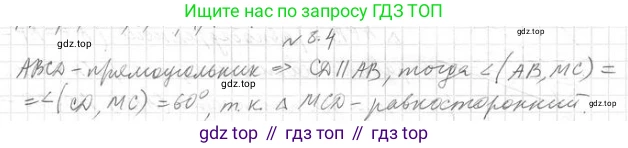 ГДЗ Геометрия, 10 класс Учебник, авторы: Мерзляк Аркадий Григорьевич, Номировский Дмитрий Анатольевич, Полонский Виталий Борисович, Якир Михаил Семёнович, издательство Просвещение, Москва, 2017, оранжевого цвета, страница 85, номер 4, Решение 2