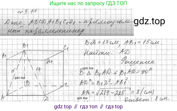 ГДЗ Геометрия, 10 класс Учебник, авторы: Мерзляк Аркадий Григорьевич, Номировский Дмитрий Анатольевич, Полонский Виталий Борисович, Якир Михаил Семёнович, издательство Просвещение, Москва, 2017, оранжевого цвета, страница 95, номер 11, Решение 2