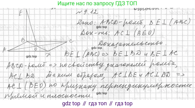 ГДЗ Геометрия, 10 класс Учебник, авторы: Мерзляк Аркадий Григорьевич, Номировский Дмитрий Анатольевич, Полонский Виталий Борисович, Якир Михаил Семёнович, издательство Просвещение, Москва, 2017, оранжевого цвета, страница 95, номер 12, Решение 2