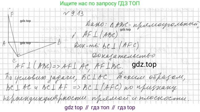ГДЗ Геометрия, 10 класс Учебник, авторы: Мерзляк Аркадий Григорьевич, Номировский Дмитрий Анатольевич, Полонский Виталий Борисович, Якир Михаил Семёнович, издательство Просвещение, Москва, 2017, оранжевого цвета, страница 95, номер 13, Решение 2