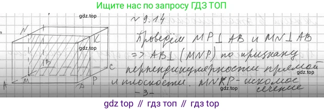 ГДЗ Геометрия, 10 класс Учебник, авторы: Мерзляк Аркадий Григорьевич, Номировский Дмитрий Анатольевич, Полонский Виталий Борисович, Якир Михаил Семёнович, издательство Просвещение, Москва, 2017, оранжевого цвета, страница 96, номер 14, Решение 2