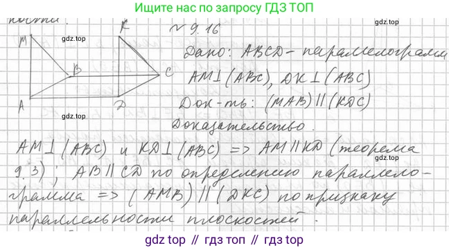 ГДЗ Геометрия, 10 класс Учебник, авторы: Мерзляк Аркадий Григорьевич, Номировский Дмитрий Анатольевич, Полонский Виталий Борисович, Якир Михаил Семёнович, издательство Просвещение, Москва, 2017, оранжевого цвета, страница 96, номер 16, Решение 2