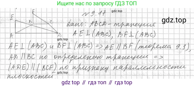 ГДЗ Геометрия, 10 класс Учебник, авторы: Мерзляк Аркадий Григорьевич, Номировский Дмитрий Анатольевич, Полонский Виталий Борисович, Якир Михаил Семёнович, издательство Просвещение, Москва, 2017, оранжевого цвета, страница 96, номер 17, Решение 2