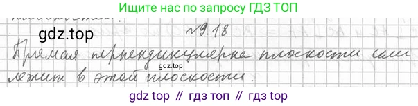 ГДЗ Геометрия, 10 класс Учебник, авторы: Мерзляк Аркадий Григорьевич, Номировский Дмитрий Анатольевич, Полонский Виталий Борисович, Якир Михаил Семёнович, издательство Просвещение, Москва, 2017, оранжевого цвета, страница 96, номер 18, Решение 2