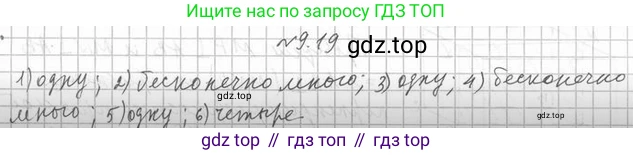 ГДЗ Геометрия, 10 класс Учебник, авторы: Мерзляк Аркадий Григорьевич, Номировский Дмитрий Анатольевич, Полонский Виталий Борисович, Якир Михаил Семёнович, издательство Просвещение, Москва, 2017, оранжевого цвета, страница 96, номер 19, Решение 2