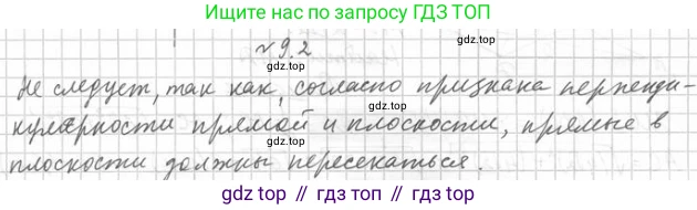 ГДЗ Геометрия, 10 класс Учебник, авторы: Мерзляк Аркадий Григорьевич, Номировский Дмитрий Анатольевич, Полонский Виталий Борисович, Якир Михаил Семёнович, издательство Просвещение, Москва, 2017, оранжевого цвета, страница 94, номер 2, Решение 2