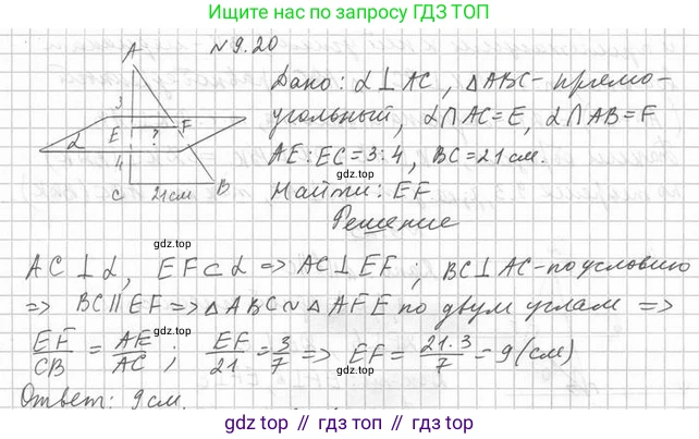 ГДЗ Геометрия, 10 класс Учебник, авторы: Мерзляк Аркадий Григорьевич, Номировский Дмитрий Анатольевич, Полонский Виталий Борисович, Якир Михаил Семёнович, издательство Просвещение, Москва, 2017, оранжевого цвета, страница 96, номер 20, Решение 2