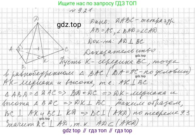 ГДЗ Геометрия, 10 класс Учебник, авторы: Мерзляк Аркадий Григорьевич, Номировский Дмитрий Анатольевич, Полонский Виталий Борисович, Якир Михаил Семёнович, издательство Просвещение, Москва, 2017, оранжевого цвета, страница 96, номер 21, Решение 2