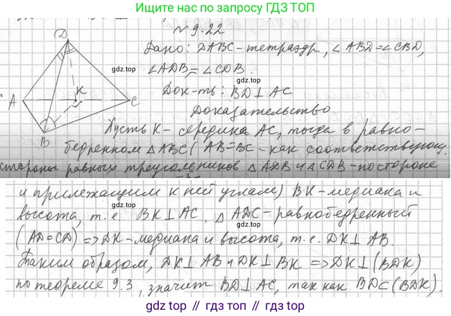 ГДЗ Геометрия, 10 класс Учебник, авторы: Мерзляк Аркадий Григорьевич, Номировский Дмитрий Анатольевич, Полонский Виталий Борисович, Якир Михаил Семёнович, издательство Просвещение, Москва, 2017, оранжевого цвета, страница 96, номер 22, Решение 2