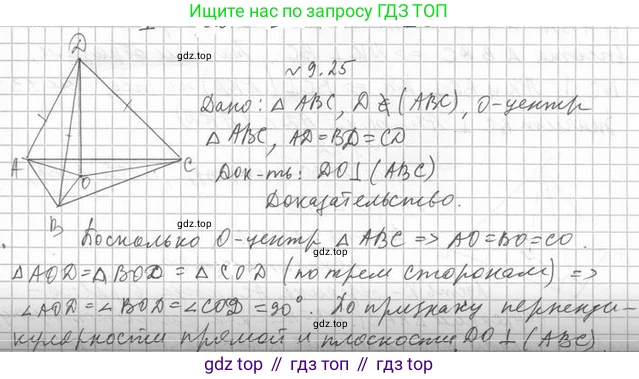 ГДЗ Геометрия, 10 класс Учебник, авторы: Мерзляк Аркадий Григорьевич, Номировский Дмитрий Анатольевич, Полонский Виталий Борисович, Якир Михаил Семёнович, издательство Просвещение, Москва, 2017, оранжевого цвета, страница 97, номер 25, Решение 2