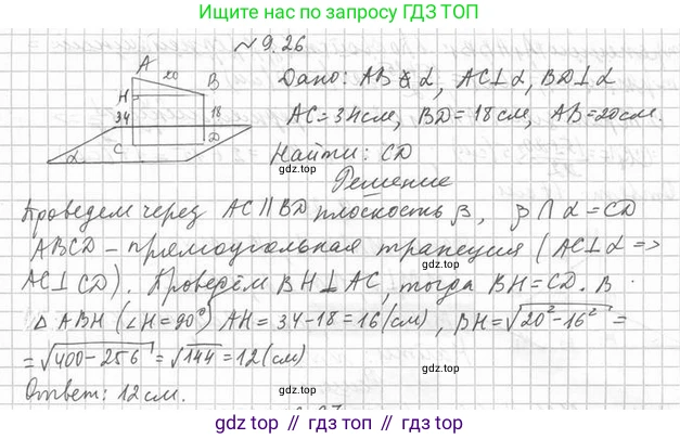 ГДЗ Геометрия, 10 класс Учебник, авторы: Мерзляк Аркадий Григорьевич, Номировский Дмитрий Анатольевич, Полонский Виталий Борисович, Якир Михаил Семёнович, издательство Просвещение, Москва, 2017, оранжевого цвета, страница 97, номер 26, Решение 2