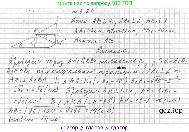 ГДЗ Геометрия, 10 класс Учебник, авторы: Мерзляк Аркадий Григорьевич, Номировский Дмитрий Анатольевич, Полонский Виталий Борисович, Якир Михаил Семёнович, издательство Просвещение, Москва, 2017, оранжевого цвета, страница 97, номер 27, Решение 2