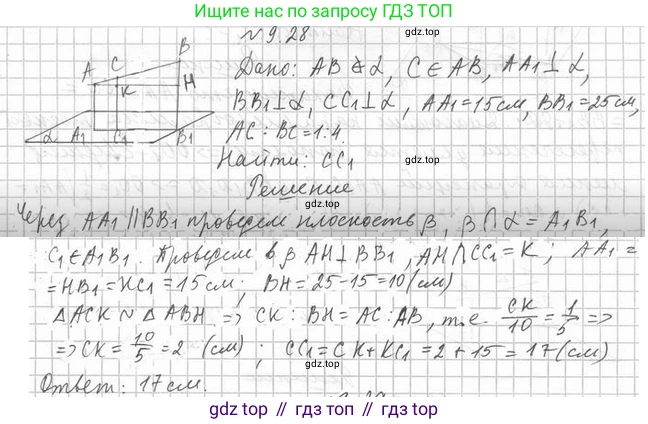 ГДЗ Геометрия, 10 класс Учебник, авторы: Мерзляк Аркадий Григорьевич, Номировский Дмитрий Анатольевич, Полонский Виталий Борисович, Якир Михаил Семёнович, издательство Просвещение, Москва, 2017, оранжевого цвета, страница 97, номер 28, Решение 2