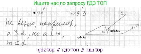 ГДЗ Геометрия, 10 класс Учебник, авторы: Мерзляк Аркадий Григорьевич, Номировский Дмитрий Анатольевич, Полонский Виталий Борисович, Якир Михаил Семёнович, издательство Просвещение, Москва, 2017, оранжевого цвета, страница 94, номер 3, Решение 2