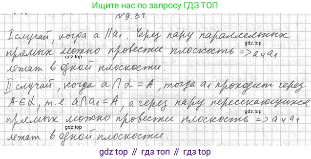 ГДЗ Геометрия, 10 класс Учебник, авторы: Мерзляк Аркадий Григорьевич, Номировский Дмитрий Анатольевич, Полонский Виталий Борисович, Якир Михаил Семёнович, издательство Просвещение, Москва, 2017, оранжевого цвета, страница 97, номер 31, Решение 2