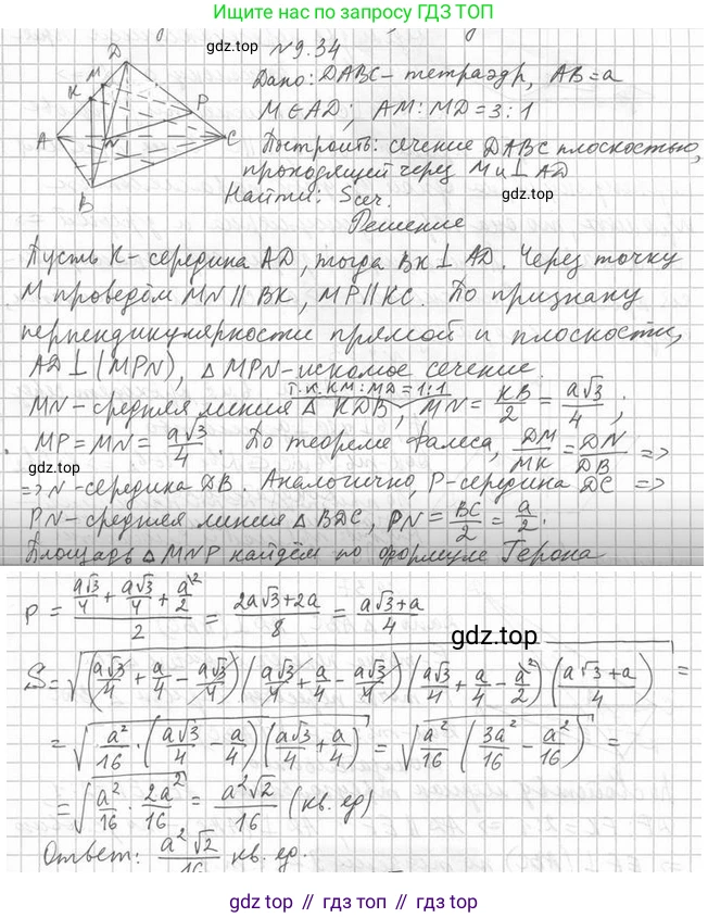 ГДЗ Геометрия, 10 класс Учебник, авторы: Мерзляк Аркадий Григорьевич, Номировский Дмитрий Анатольевич, Полонский Виталий Борисович, Якир Михаил Семёнович, издательство Просвещение, Москва, 2017, оранжевого цвета, страница 97, номер 34, Решение 2
