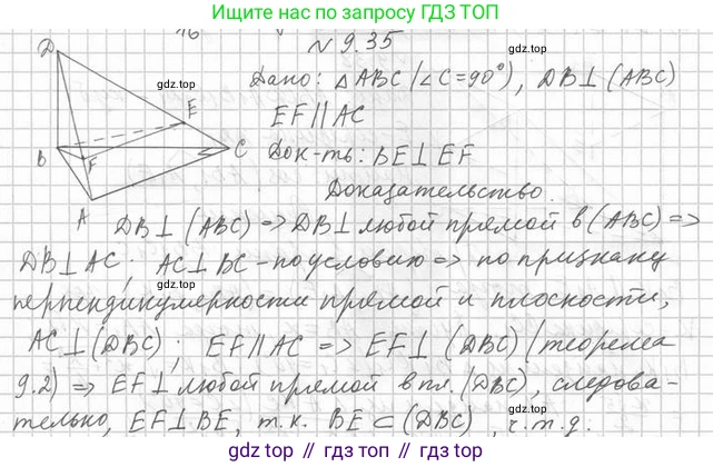 ГДЗ Геометрия, 10 класс Учебник, авторы: Мерзляк Аркадий Григорьевич, Номировский Дмитрий Анатольевич, Полонский Виталий Борисович, Якир Михаил Семёнович, издательство Просвещение, Москва, 2017, оранжевого цвета, страница 97, номер 35, Решение 2