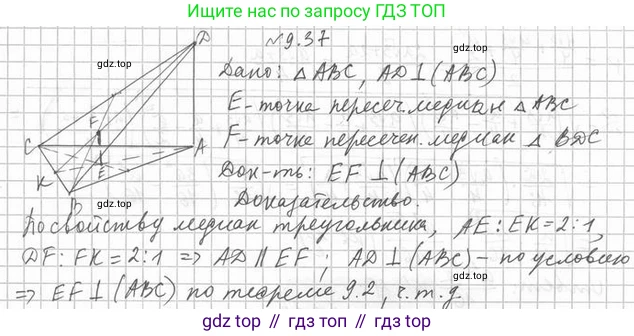 ГДЗ Геометрия, 10 класс Учебник, авторы: Мерзляк Аркадий Григорьевич, Номировский Дмитрий Анатольевич, Полонский Виталий Борисович, Якир Михаил Семёнович, издательство Просвещение, Москва, 2017, оранжевого цвета, страница 98, номер 37, Решение 2
